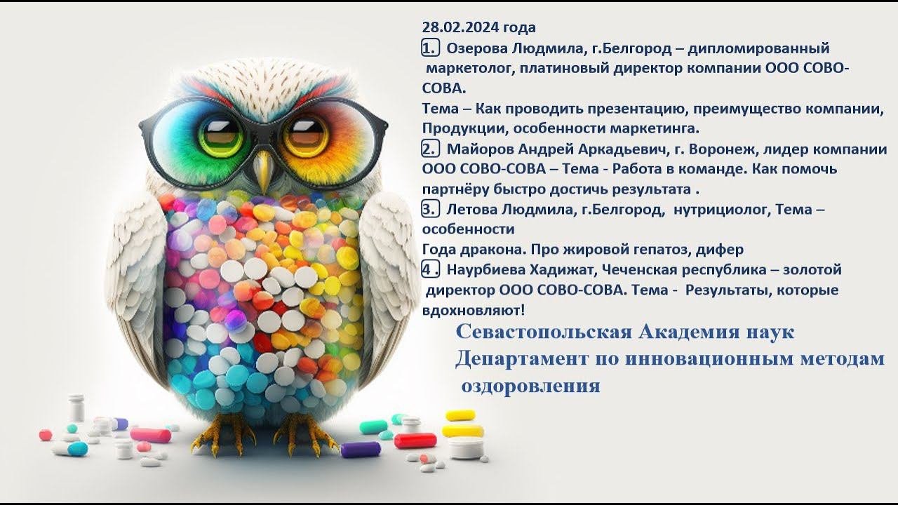 МОЗГ, ИСЦЕЛЯЮЩИЙ СЕБЯ. Продукция СОВАО-СОВА ЦЕРЕБРУМ АССИСТ, ОПТИМИСТ,НАДАР, МЕНТРУМ, МЕМОТЕН,ПУЛ15
