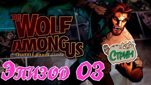 ?[PC] Эпизод 03 The Wolf Among Us @KetsuNeko?