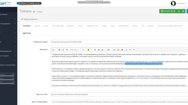 Модуль ChatGPT для Opencart 3 интеграция для написания уникальных текстов, скачать купить лицензия