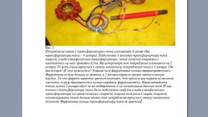 ИНДУКЦИОННЫЙ ТОК. А.Мищук. Трансформатор тока. 08.03.17.