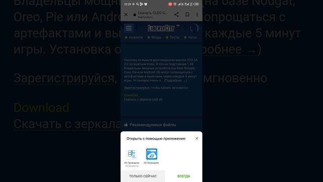 Как установить CLEO меню для GTA San Andreas на Android