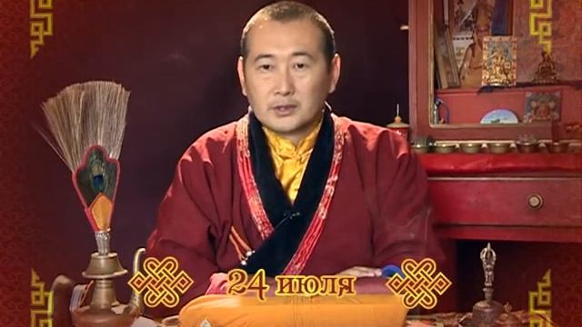 Зурхай 24 июля смотреть онлайн