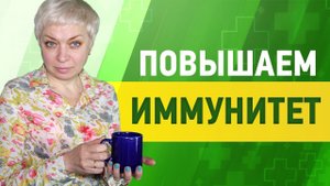 Имбирный чай от простуды_Как не заболеть гриппом.mp4