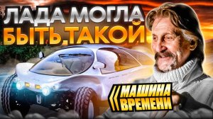 Безумный дизайнер, создавший Lada Gorbi. Луиджи Колани