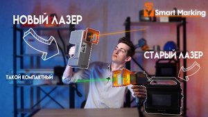 Ручной лазерный маркиратор с аккумулятором - Обзор