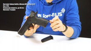 Пистолет Galaxy Smith & Wesson MP spring G 51
