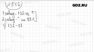 № 516 - Математика 5 класс Виленкин