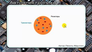 4_Микросхемы
