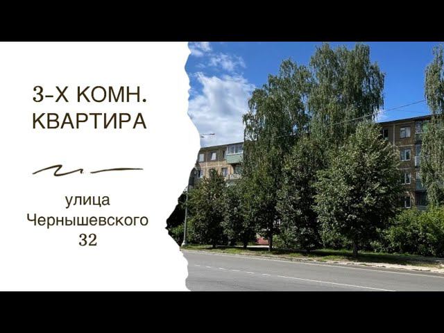 Трехкомнатная квартира в идеальном состоянии в Серпухове на улице Чернышевская 32