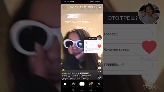 Та самая девка которая узнала слово треш