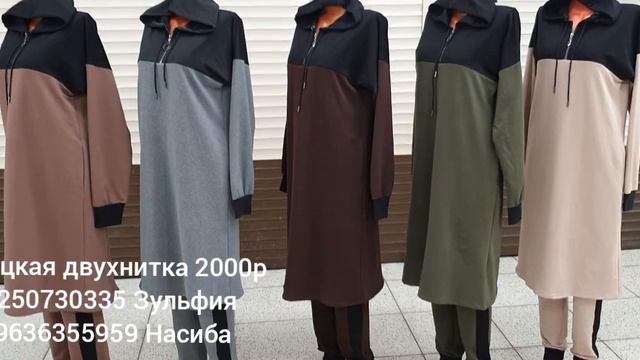 ТУРЕЦКАЯ ДВУХНИТКА СПОРТ КАСТЮМ ДВОЙКА НА КАЖДЫЙ ДЕНЬ ПО 2000 Р