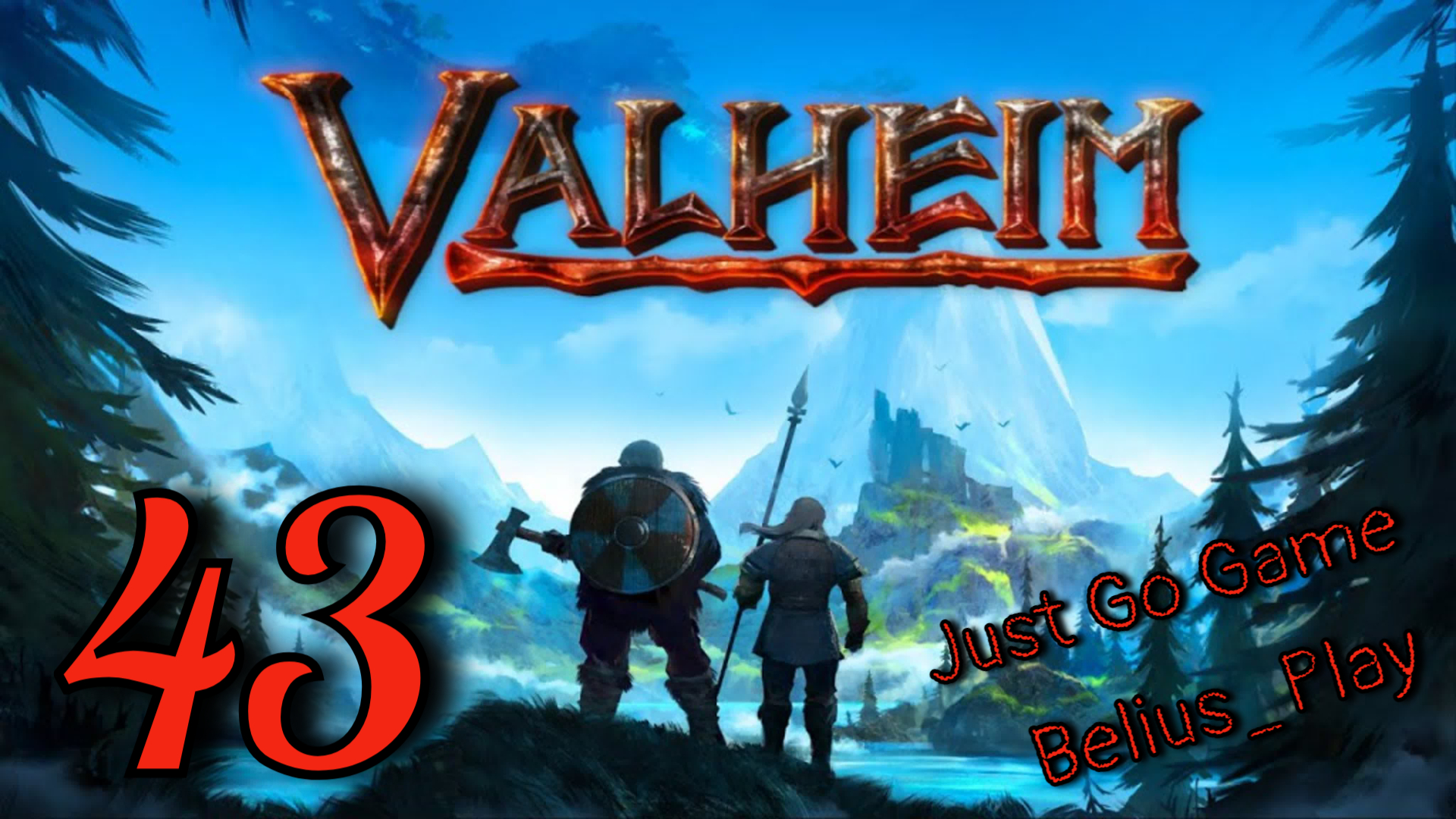 Valheim кооп с Just Go Game. ПЕЩЕРА С СЮРПРИЗОМ #43 (Запись со стрима) #вальхейм#Valheim