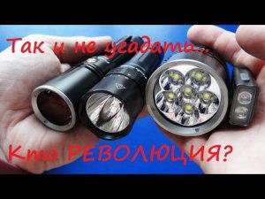 Светодиоды- ПРОШЛОЕ! Лазерный ФОНАРЬ! FENIX TK30 LASER