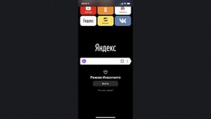 Как включить режим инкогнито в Яндекс.Браузере на телефоне