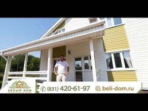 СК Белый дом. Построй дом своей мечты с нами.