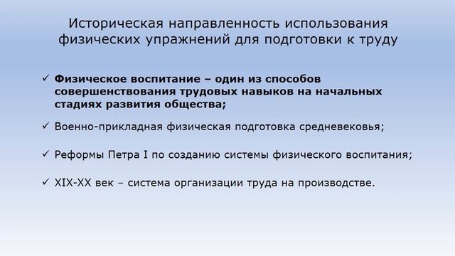 1. Место профессионально-прикладной физической подготовки в системе физического воспитания