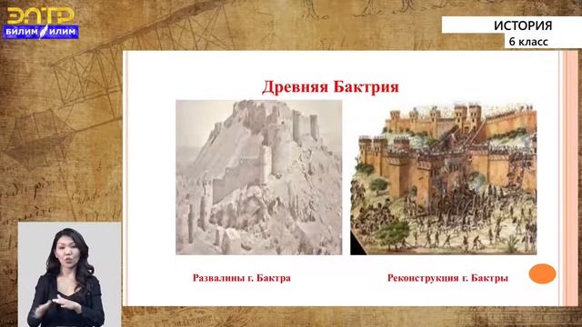 6-класс |   История |  Древний Хорезм, Согд и Бактрия