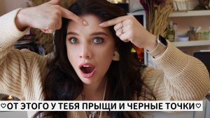 ТОП ОШИБОК, КОТОРЫЕ ВЫ СОВЕРШАЕТЕ В УХОДЕ ЗА ЛИЦОМ. ИНФОЦЫГАНЕ. КАК ИЗБАВИТЬСЯ ОТ ЧЕРНЫХ ТОЧЕК