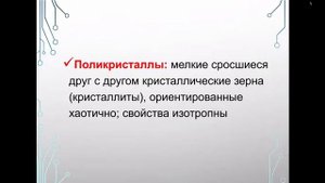 Электроматериаловедение №1 (06.10.22)