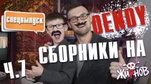 Картриджи cборники, многоигровки для Денди (Dendy) из 90ых №7/ обзор, проверка