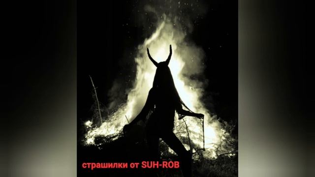 Ночные рассказы, и страшилки на ночь, байки и мифы....