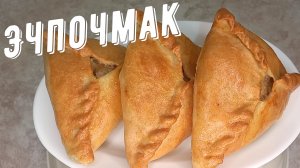 Татарский Эчпочмак (Учпочмак). Очень вкусное тесто и сочная начинка. Треугольники с мясом.