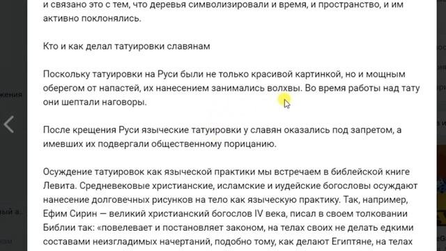 Татуировки Славянские виды, значение. Мнение обзор рисунков. Принцип действия на Человека