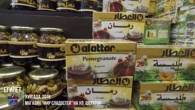 Египет. Хургада 2018. Магазин "Мир сладостей" на ул. Шератон. смотреть онлайн