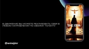 Все соц.сети @wmejmr