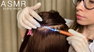 АСМР Детальный осмотр кожи головы • ДЛЯ 100% РАССЛАБЛЕНИЯ И СНА! • ASMR Detailed scalp exam