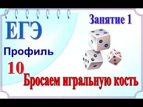 Вероятность. Задачи с игральными кубиками