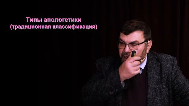 Введение в христианскую апологетику
