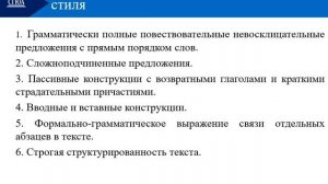 Видеолекция  Функциональные стили речи