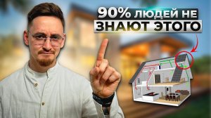 Топ 5 Грубейших Ошибок При Строительстве Загородного Дома