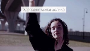 Кто такой меланхолик? Как с ним общаться? Какие взаимоотношения с другими типами темперамента?