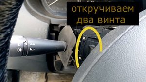 Лада Ларгус ремонт под рулевого переключателя (не сигналит)