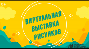 Виртуальная выставка рисунков «Страна безопасности»