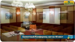 Гостиница Ореанда (Крым, г. Ялта)