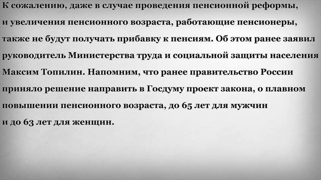 Возобновление Индексации Пенсий Работающим Пенсионерам в 2019 году