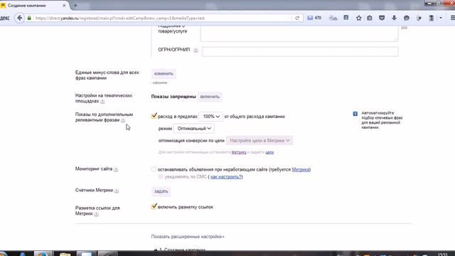 Настройки кампании смотреть онлайн