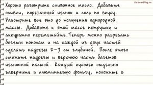 Рецепт Багет с чесноком