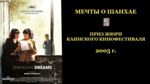 Китайские фильмы, награжденные премиями Каннского кинофестиваля