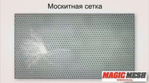 Антимоскитная сетка на окно на липучках