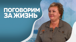 Программа "Поговорим за жизнь": Ольга Токарева. Часть I