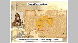 правление князя Олега. История России