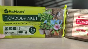 Идеальный грунт для рассады. #торфобрикеты #посевсемян   #грунт #биомастер #торфолина #агробалт