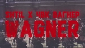 ❗??⚡SHTIL - WAGNER ⧸ Штиль - Вагнер (Град и Ливень)⚡?