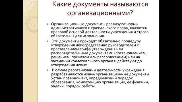 2.3.3Нормативно-правовое обеспечение работы с документами