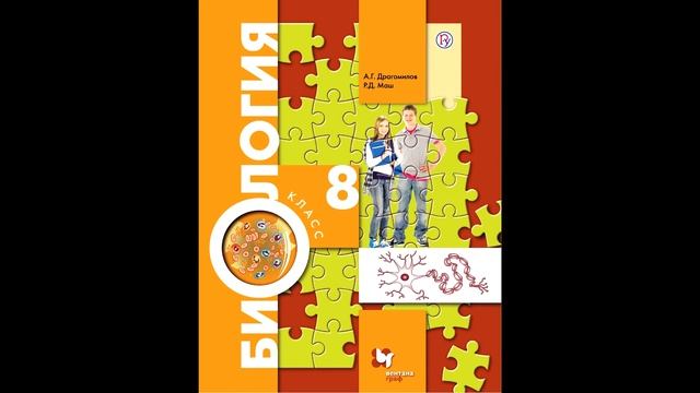 § 37 Значение пищи и её состав смотреть онлайн