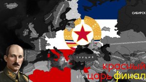 Монархо-коммунистическая Славия!!! | HOI4: New Ways |